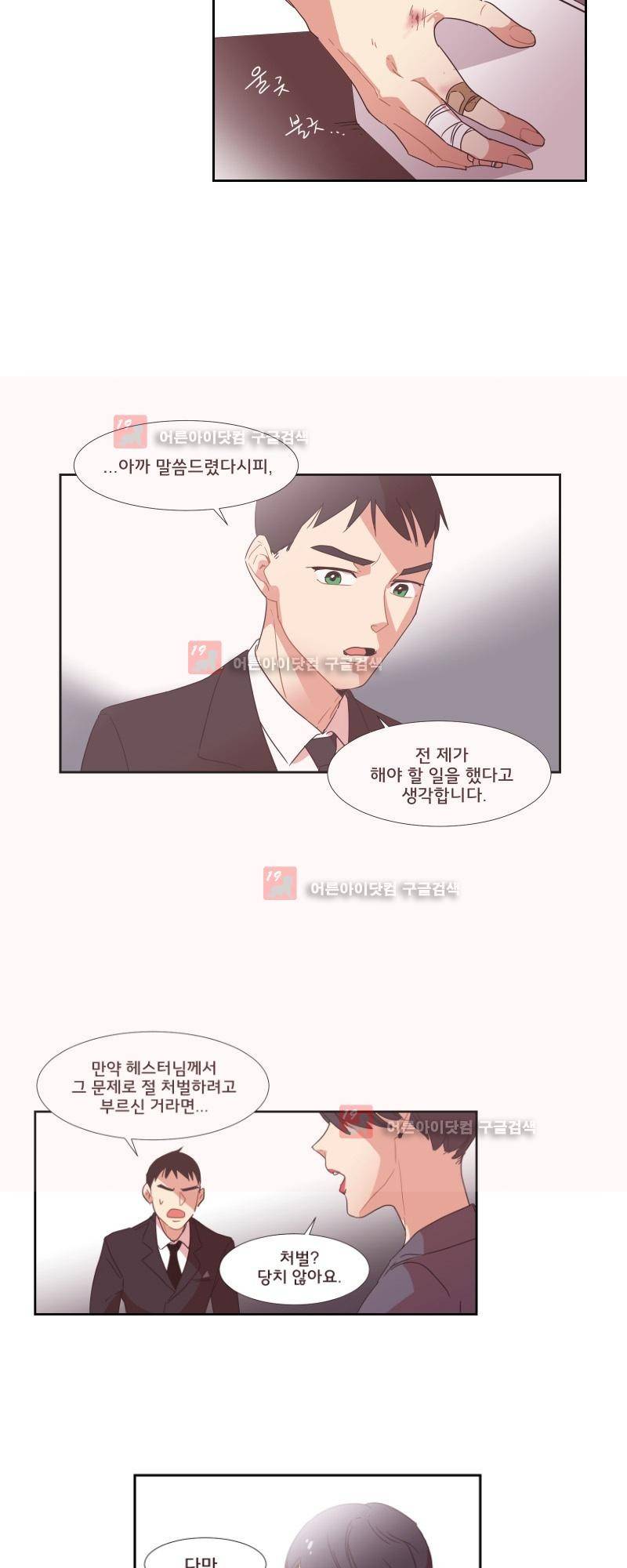 가장 달콤한 엑소시즘 8화 5
