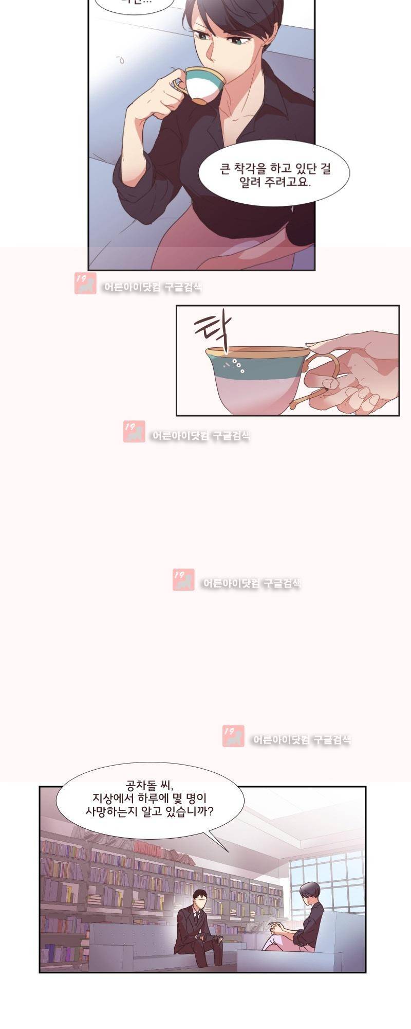 가장 달콤한 엑소시즘 8화 6