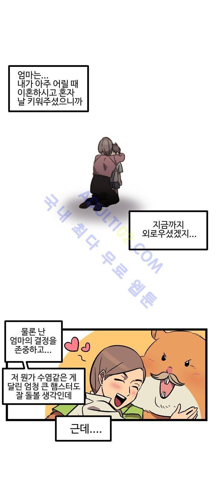 우리집에 놀러와 1화 2