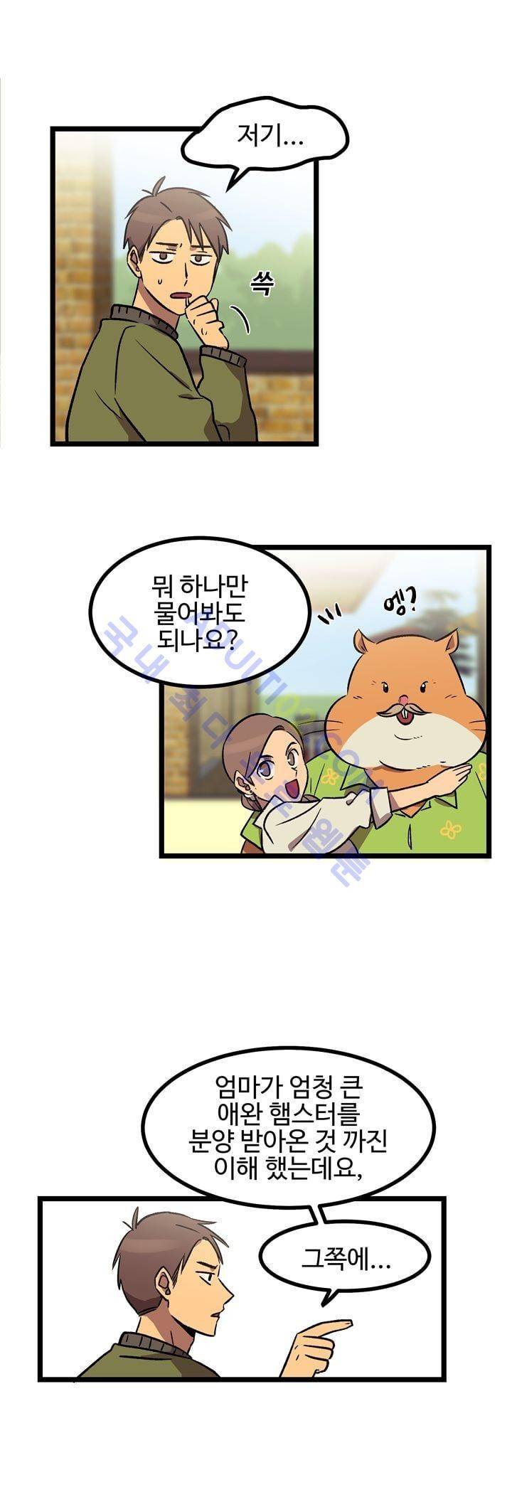 우리집에 놀러와 1화 4