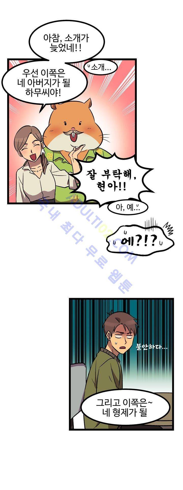 우리집에 놀러와 1화 6