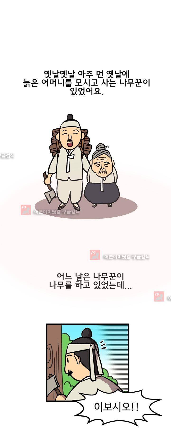 우리집에 놀러와 13화 1