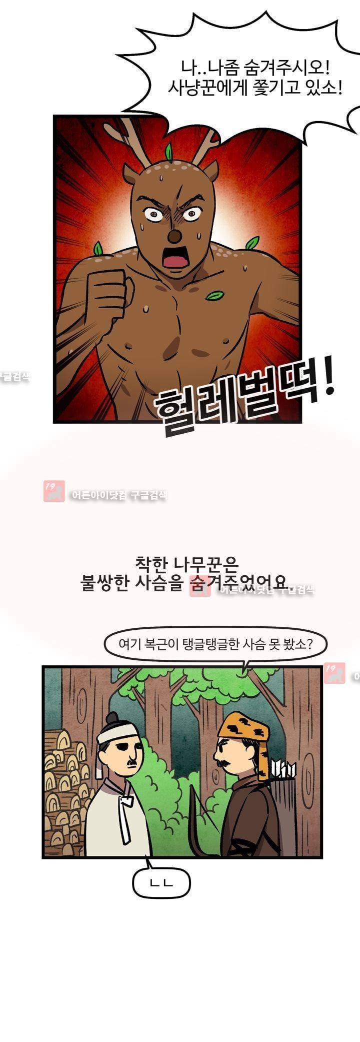 우리집에 놀러와 13화 2