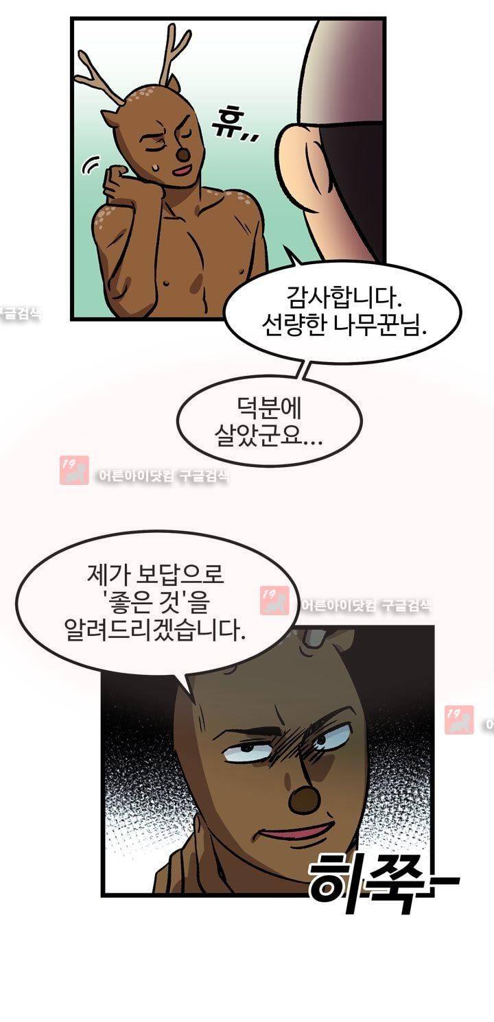 우리집에 놀러와 13화 3