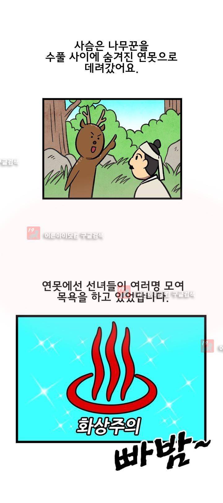 우리집에 놀러와 13화 4