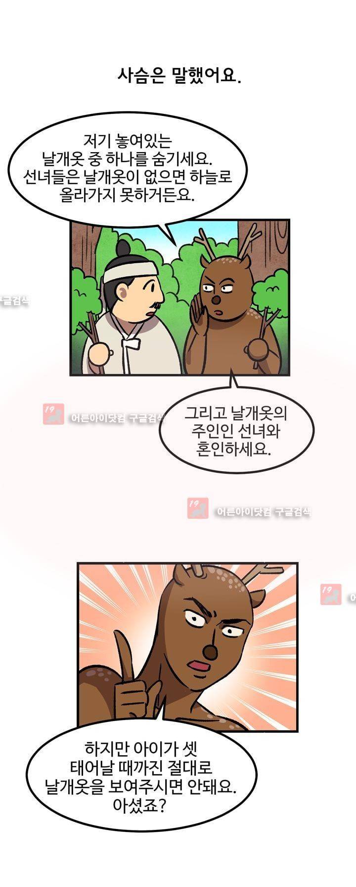 우리집에 놀러와 13화 5