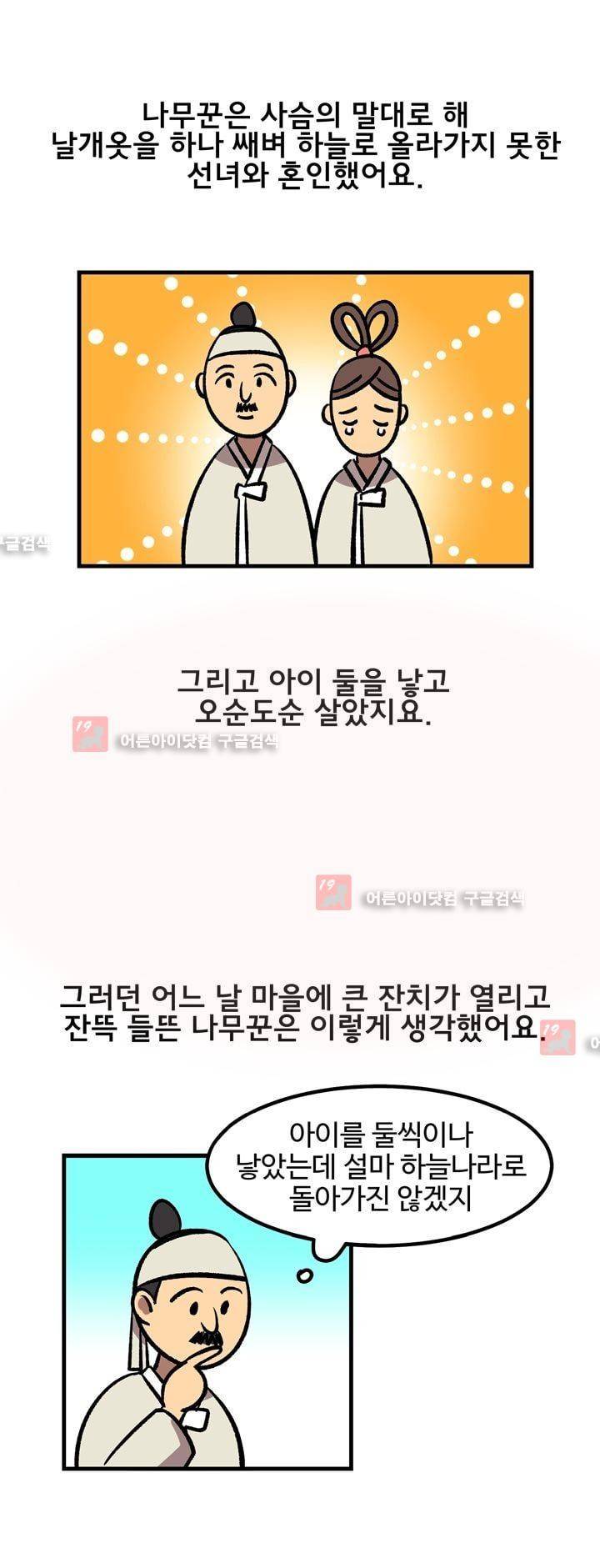 우리집에 놀러와 13화 6