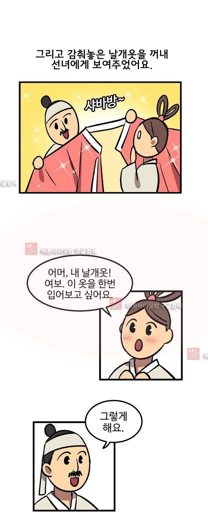 우리집에 놀러와 13화 7