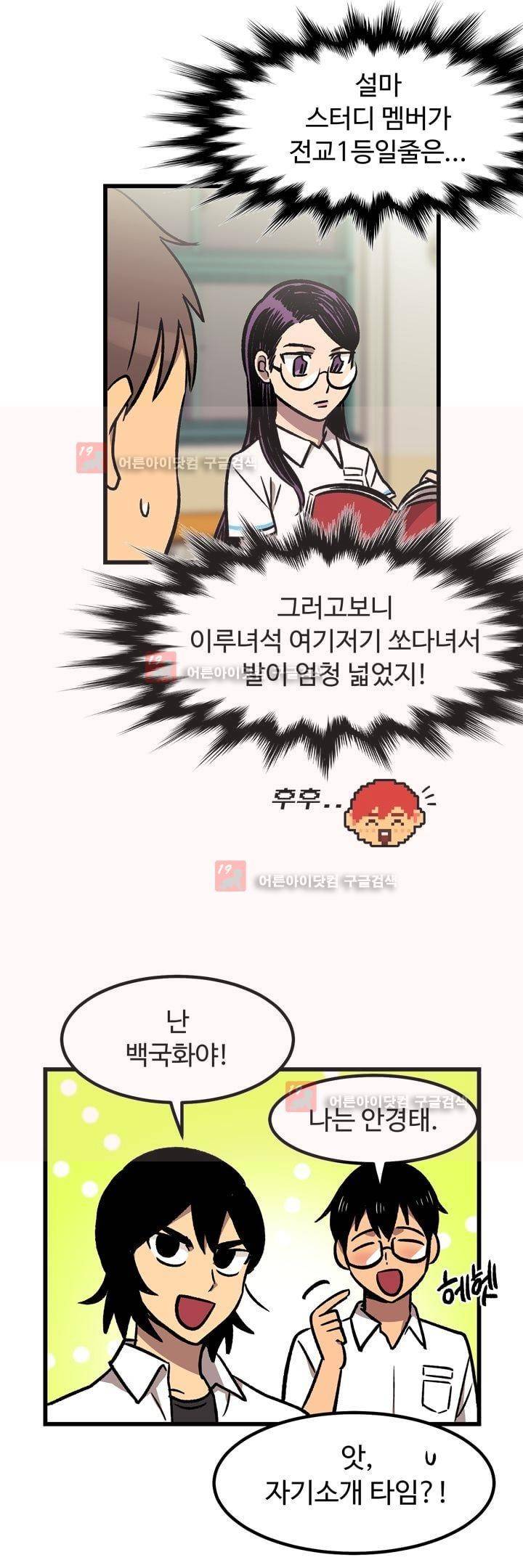 우리집에 놀러와 22화 2