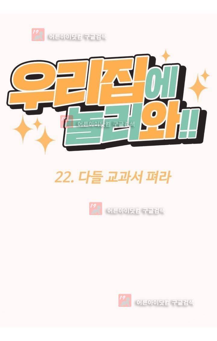우리집에 놀러와 22화 8