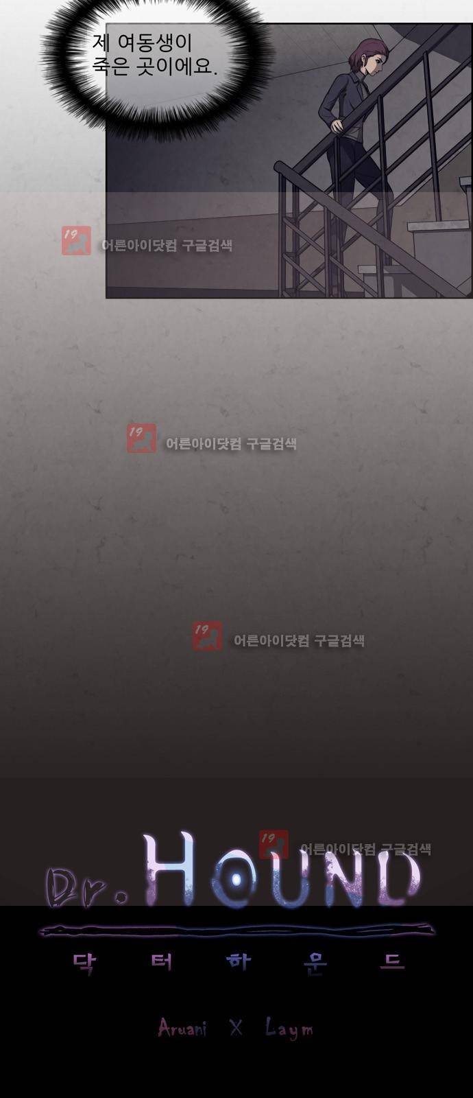 닥터 하운드 8화 3