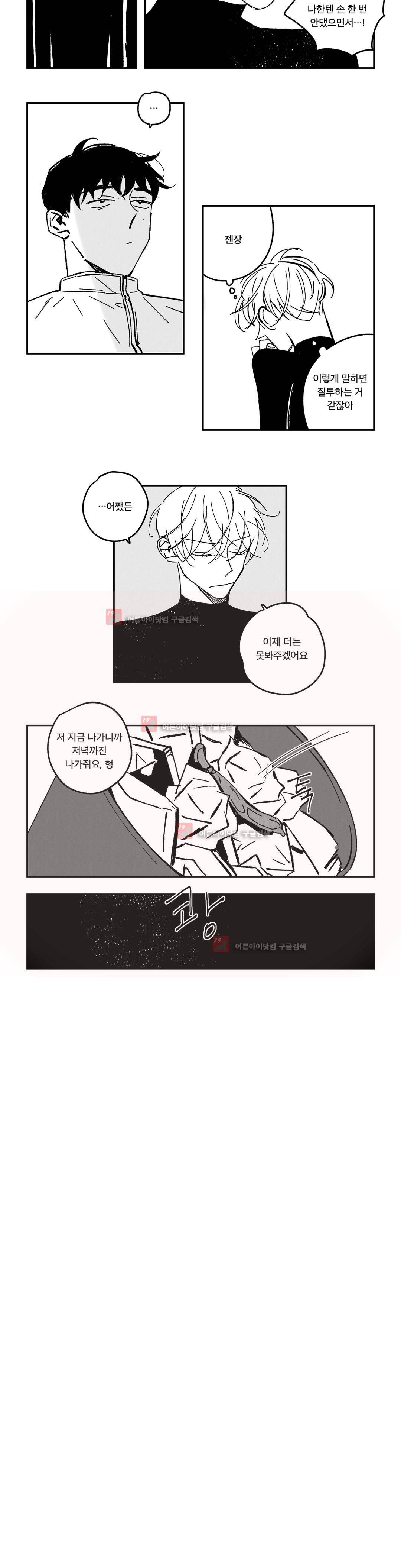 은석이와 정구 29화 6