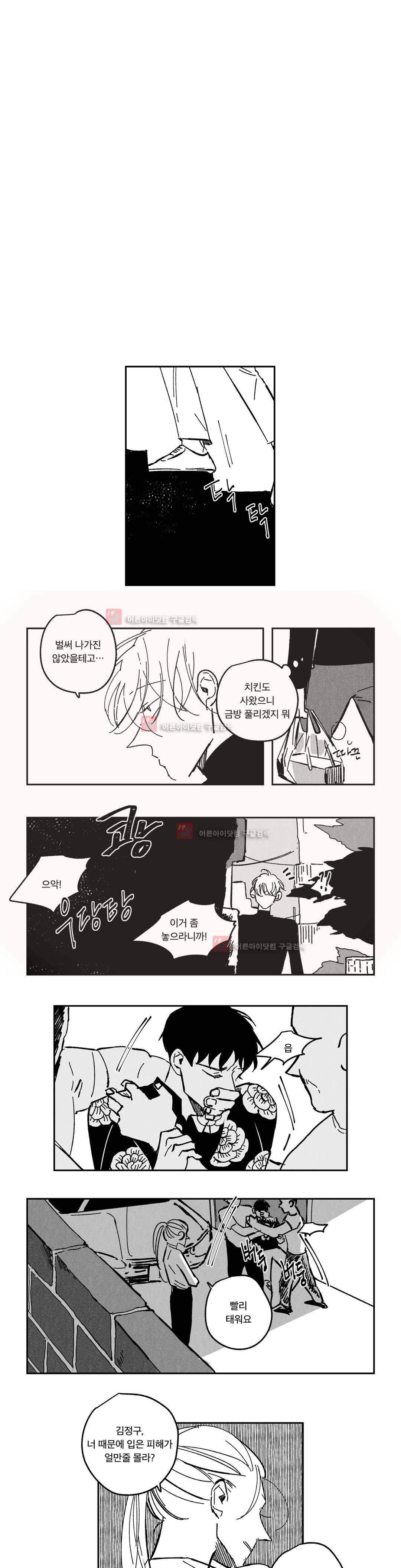 은석이와 정구 29화 8