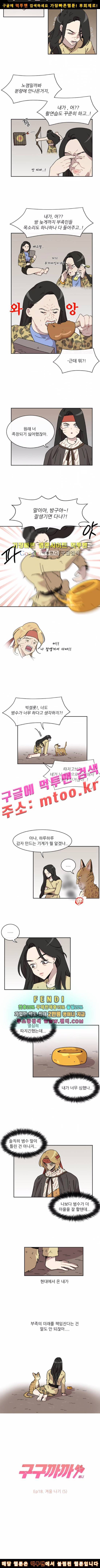 구구까까 Ep.18 겨울나기 (5) 2
