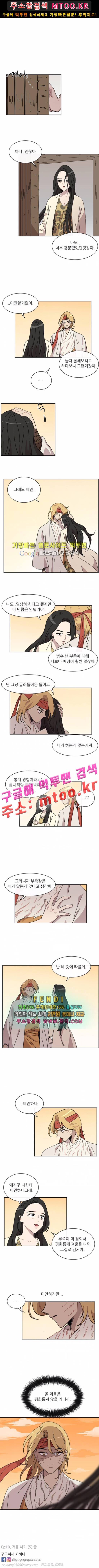구구까까 Ep.18 겨울나기 (5) 6
