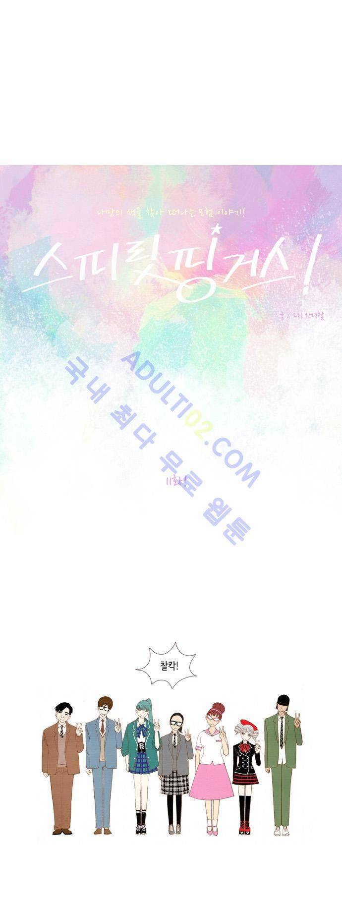 스피릿 핑거스 11화 1