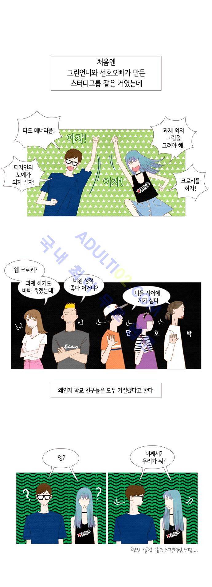 스피릿 핑거스 11화 3