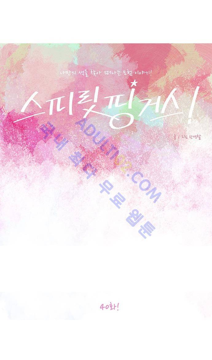 스피릿 핑거스 40화 5