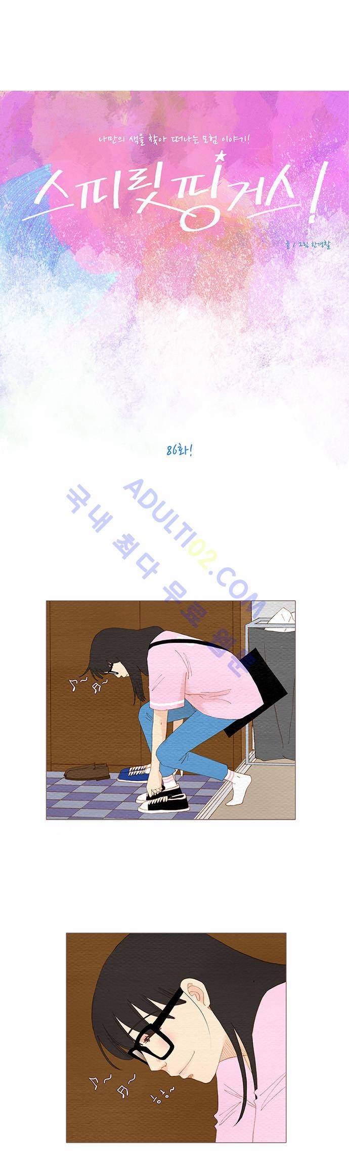 스피릿 핑거스 86화 6