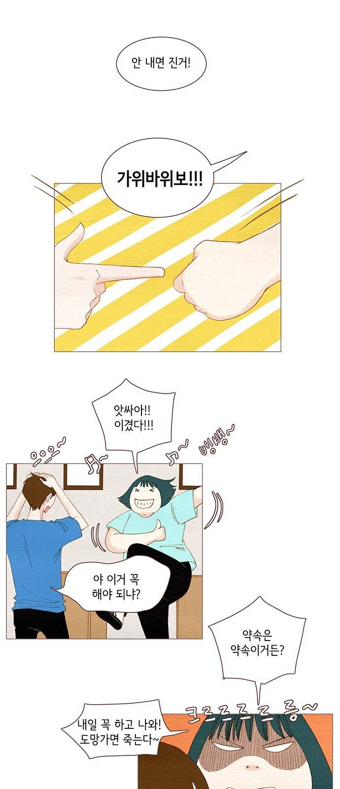 스피릿 핑거스 87화 1