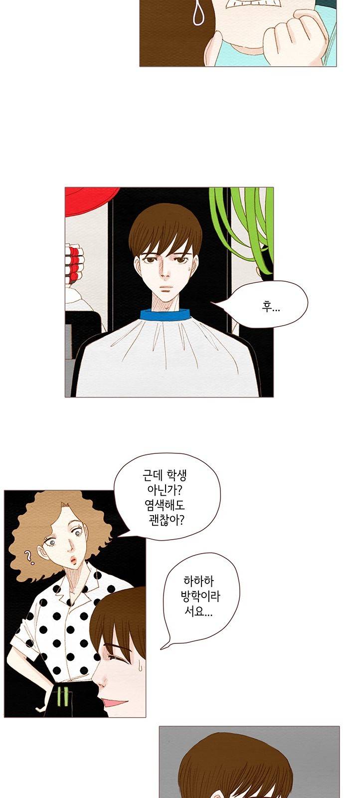 스피릿 핑거스 87화 2