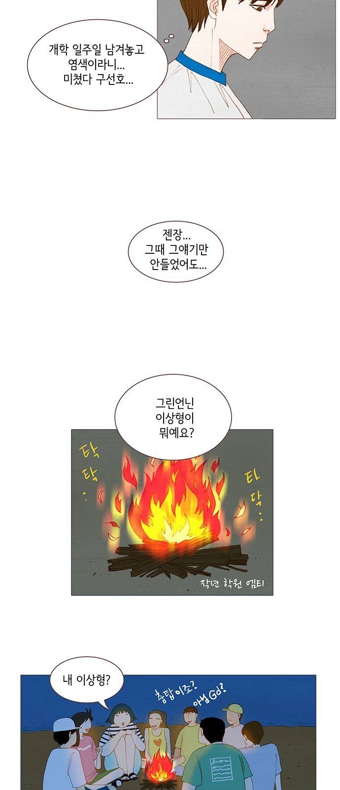 스피릿 핑거스 87화 3