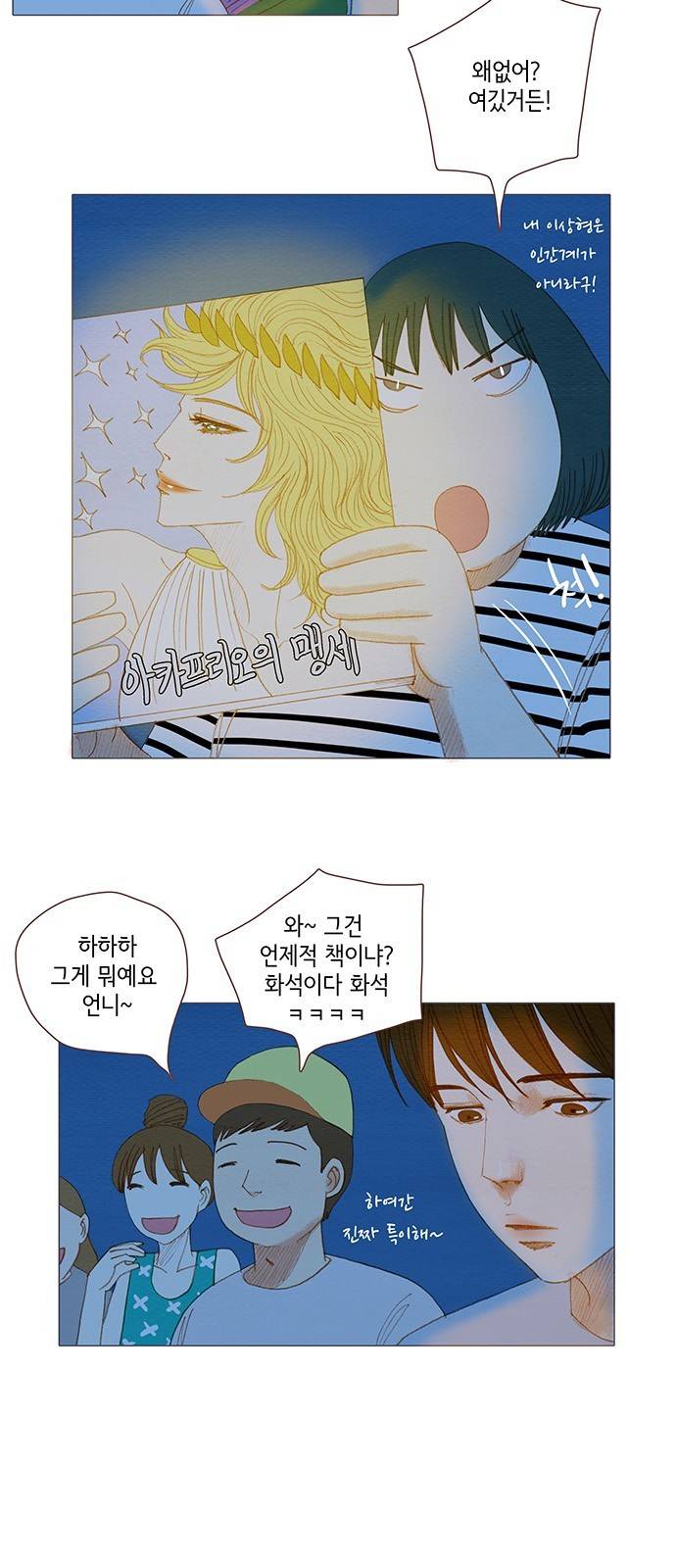 스피릿 핑거스 87화 5