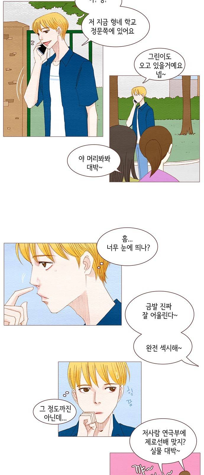 스피릿 핑거스 87화 7