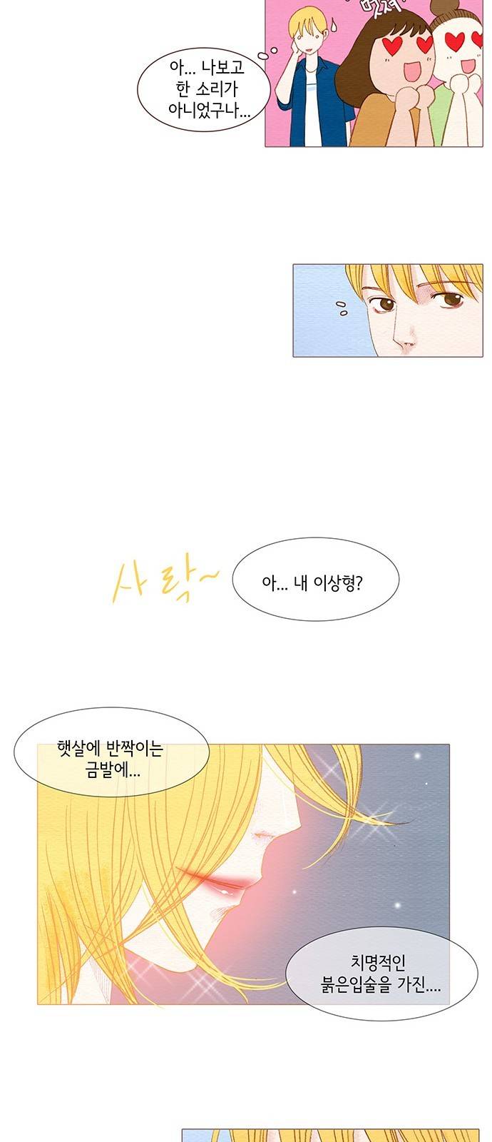 스피릿 핑거스 87화 8