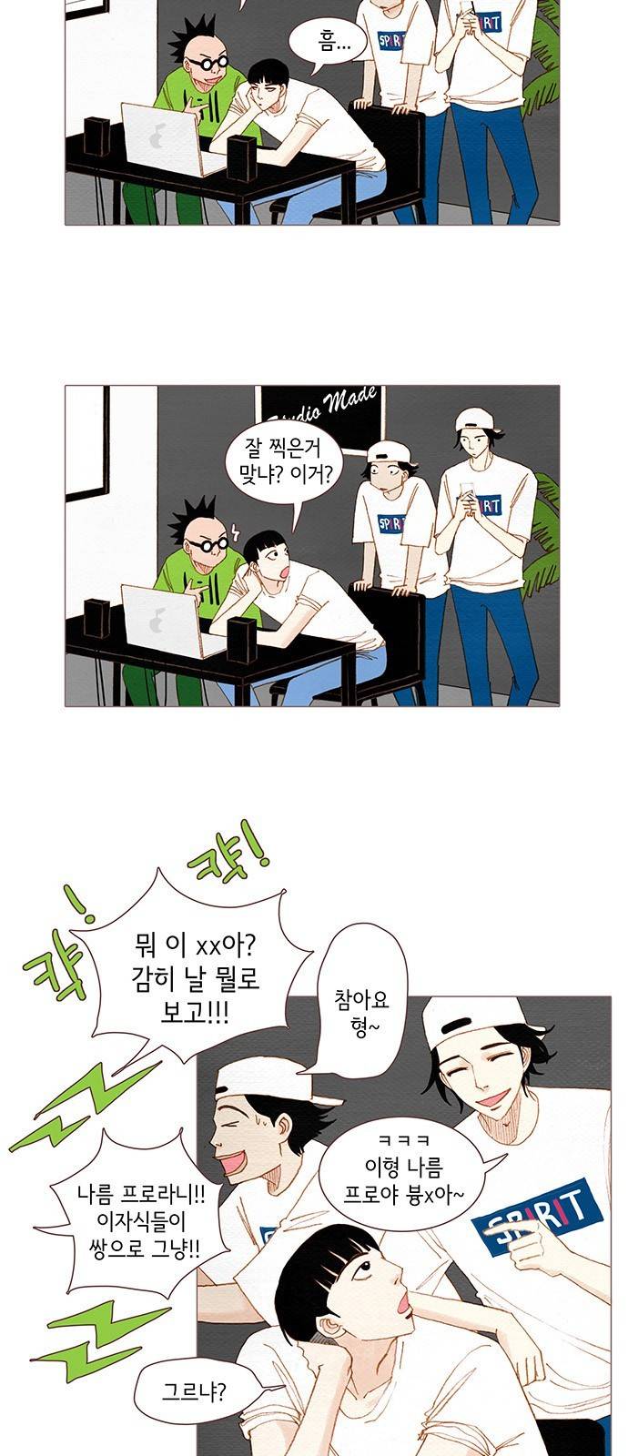 스피릿 핑거스 97화 3