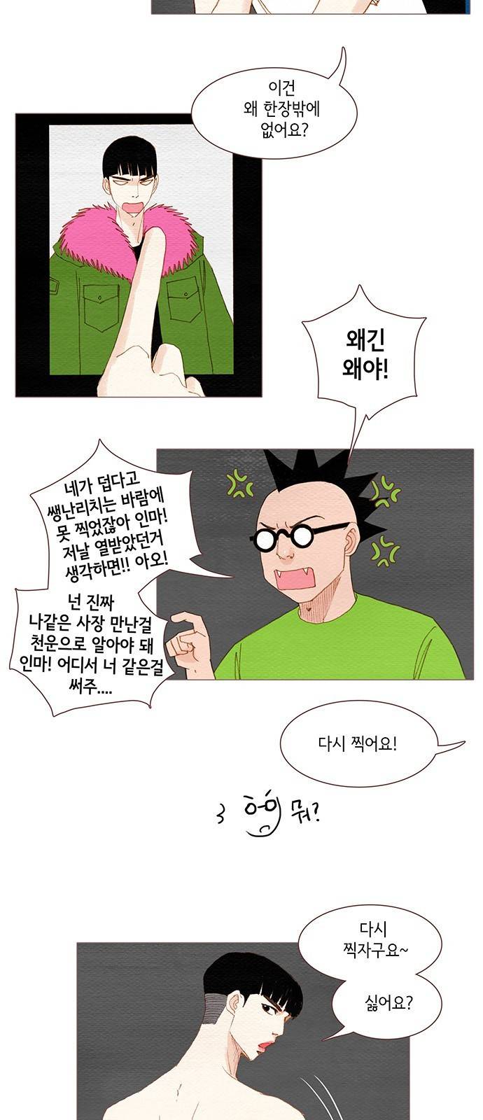 스피릿 핑거스 97화 4