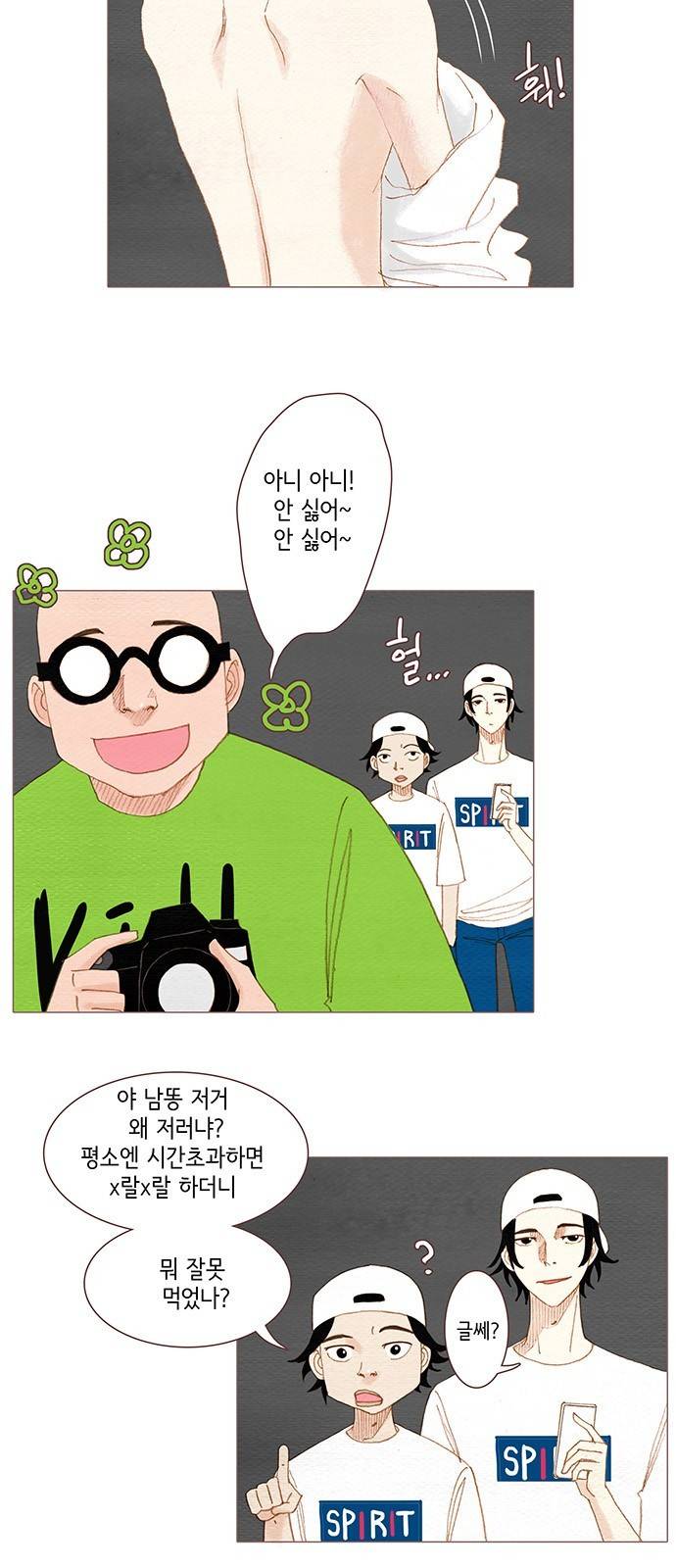 스피릿 핑거스 97화 5