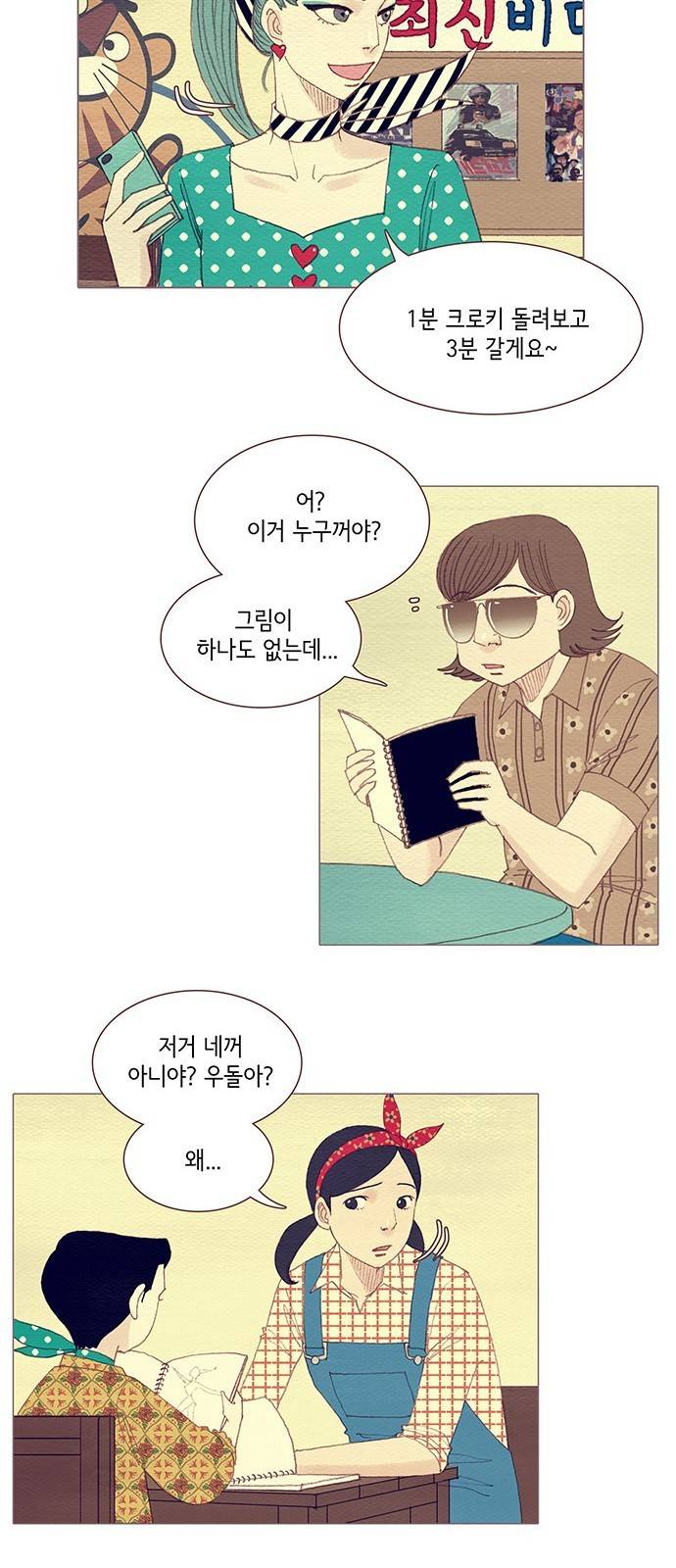 스피릿 핑거스 97화 7
