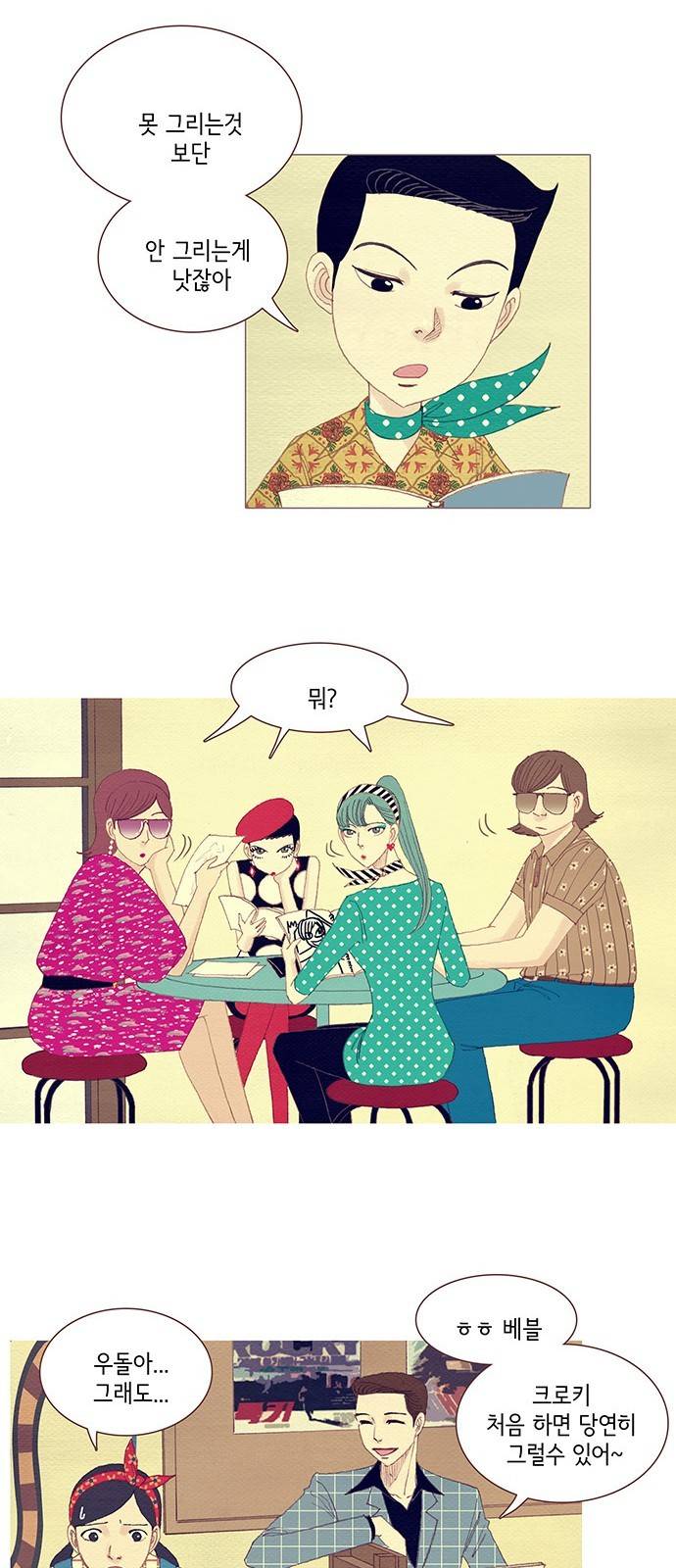 스피릿 핑거스 97화 8