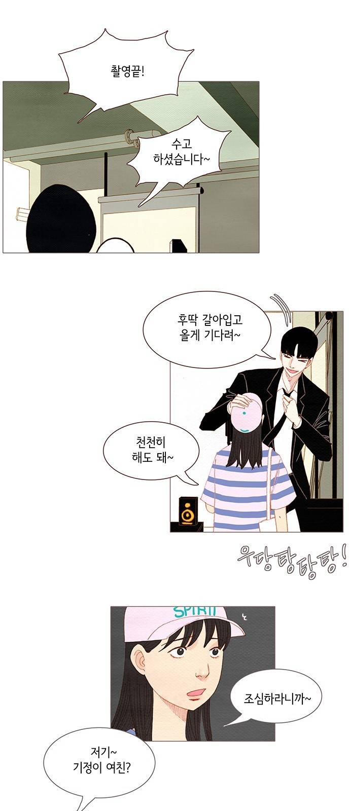 스피릿 핑거스 105화 2