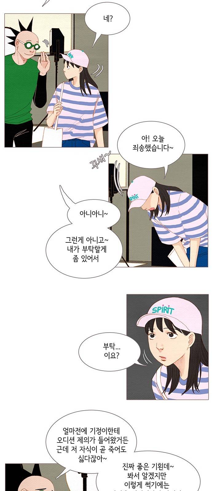 스피릿 핑거스 105화 3