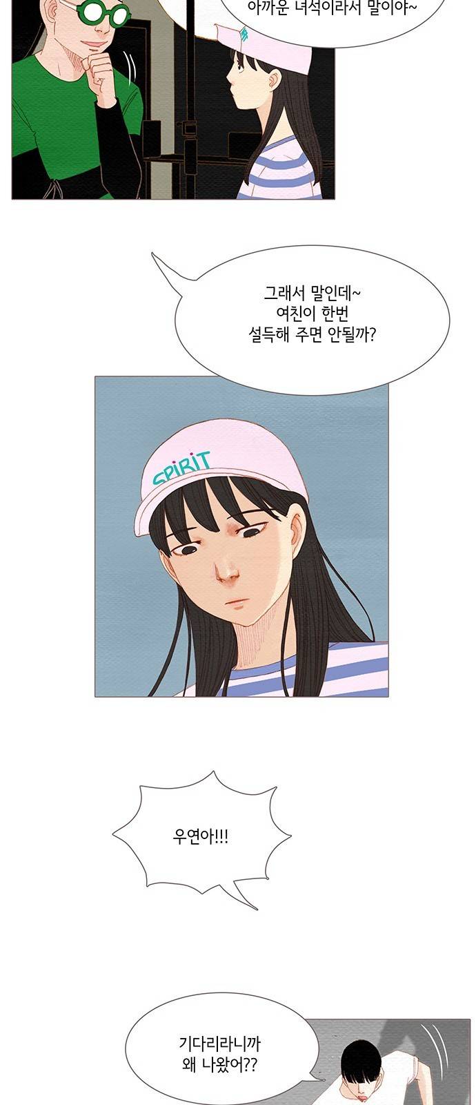스피릿 핑거스 105화 4