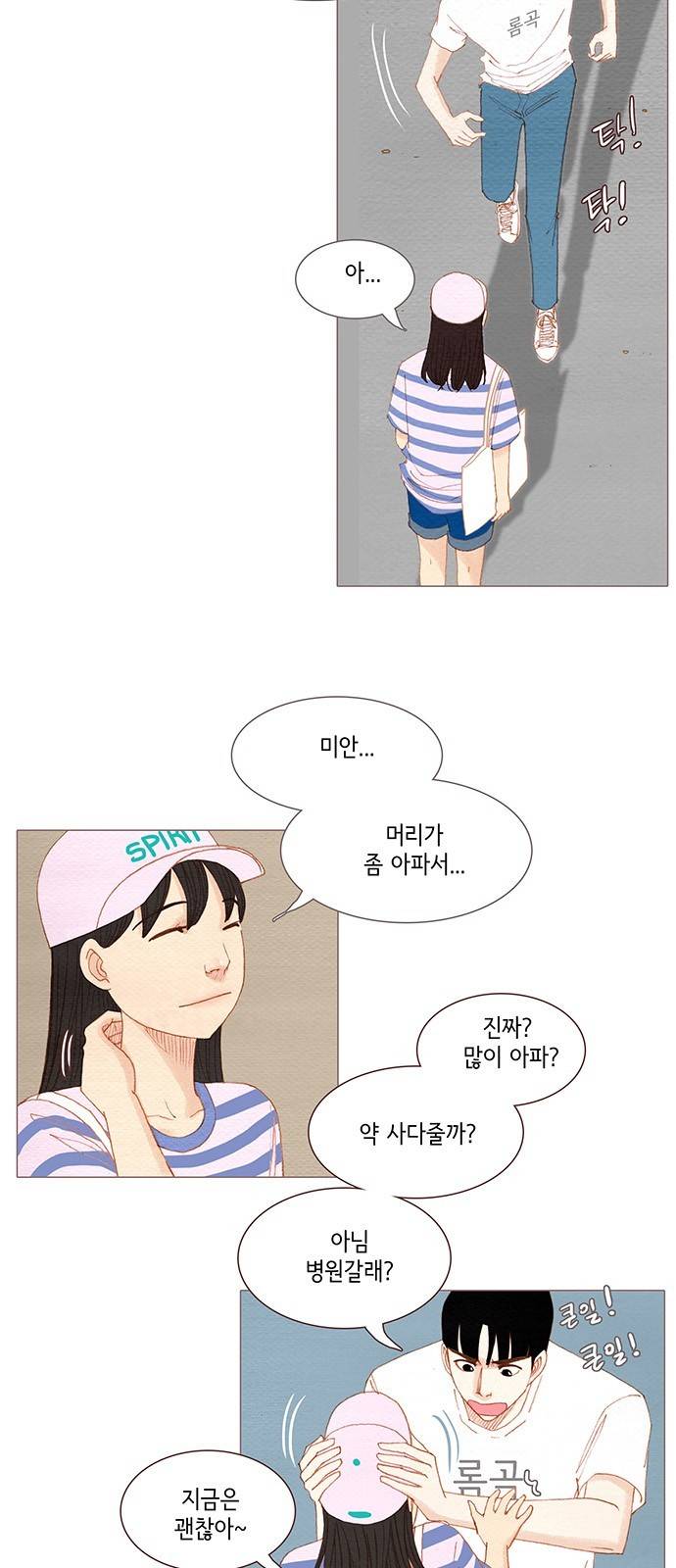 스피릿 핑거스 105화 5