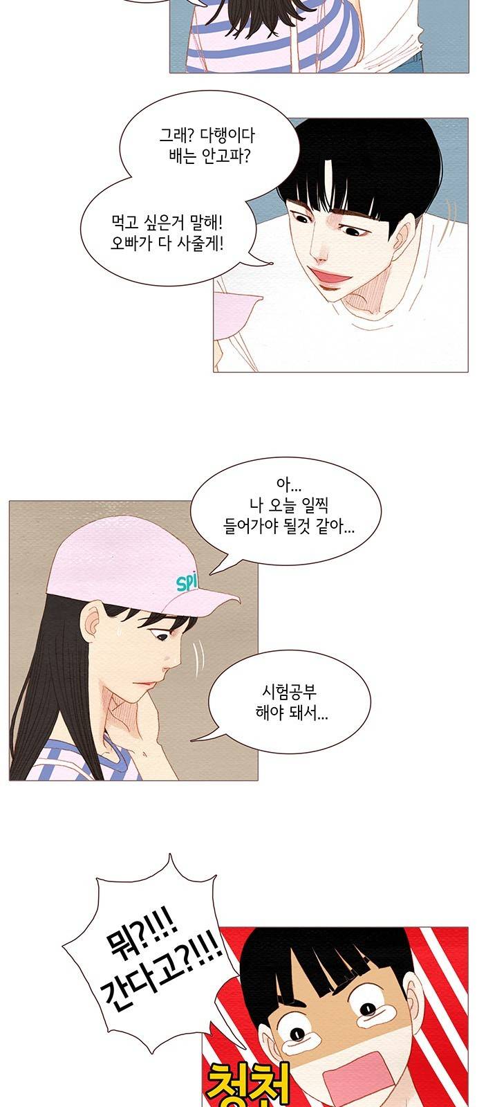 스피릿 핑거스 105화 6