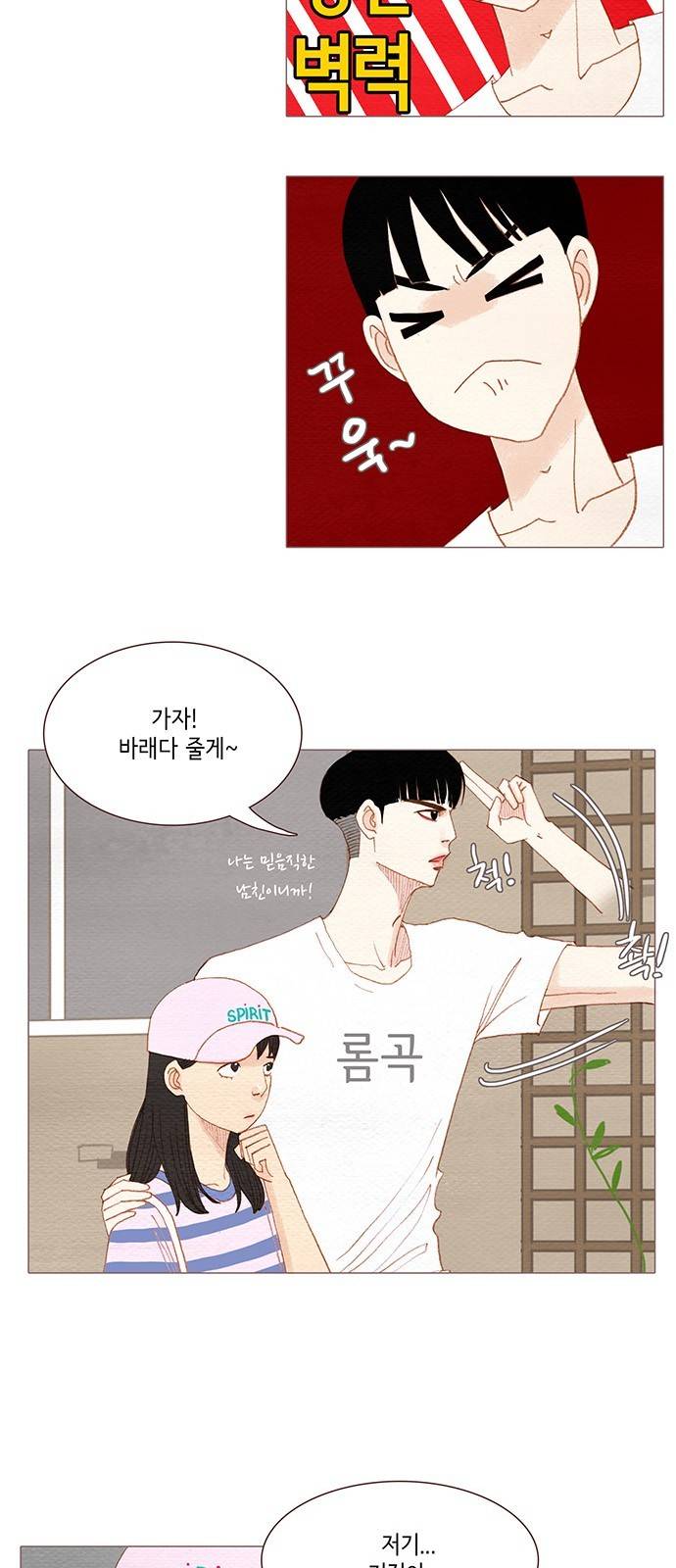 스피릿 핑거스 105화 7