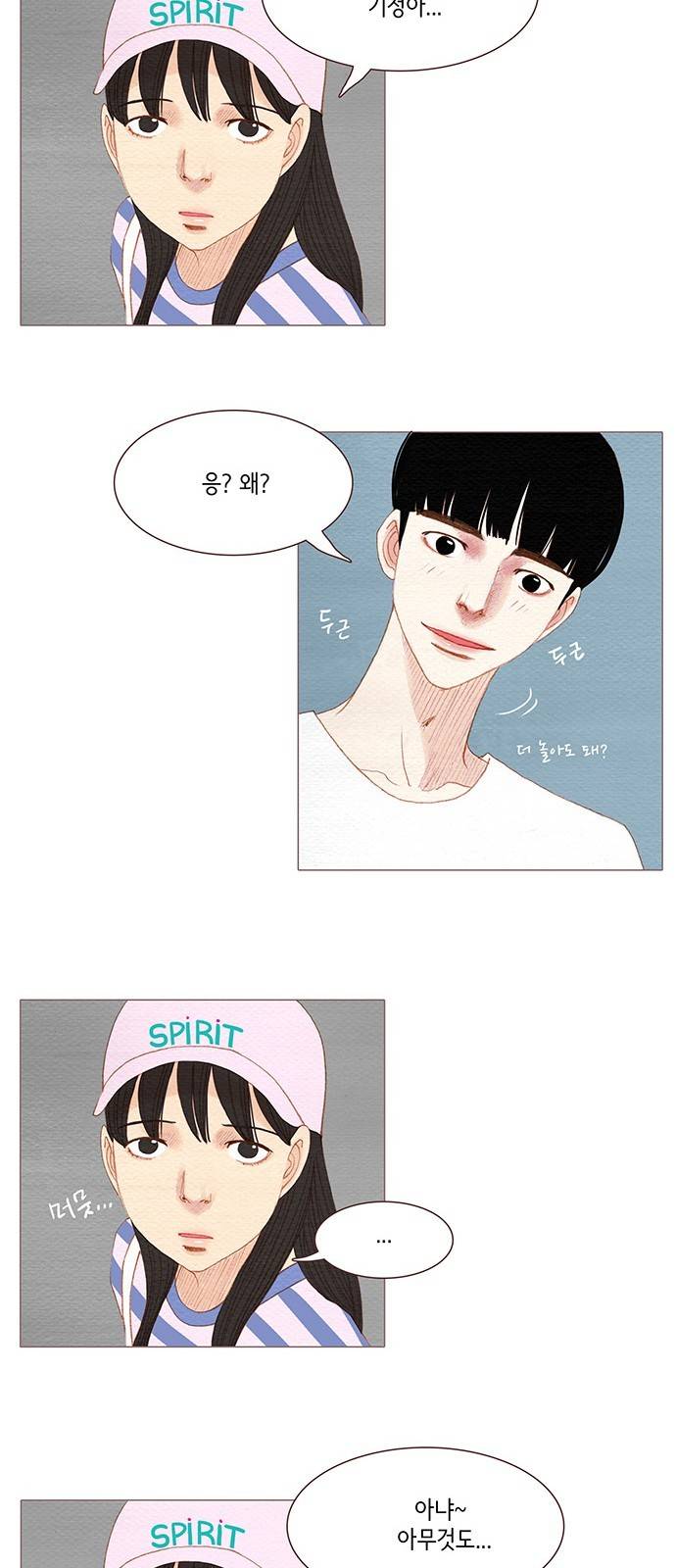 스피릿 핑거스 105화 8