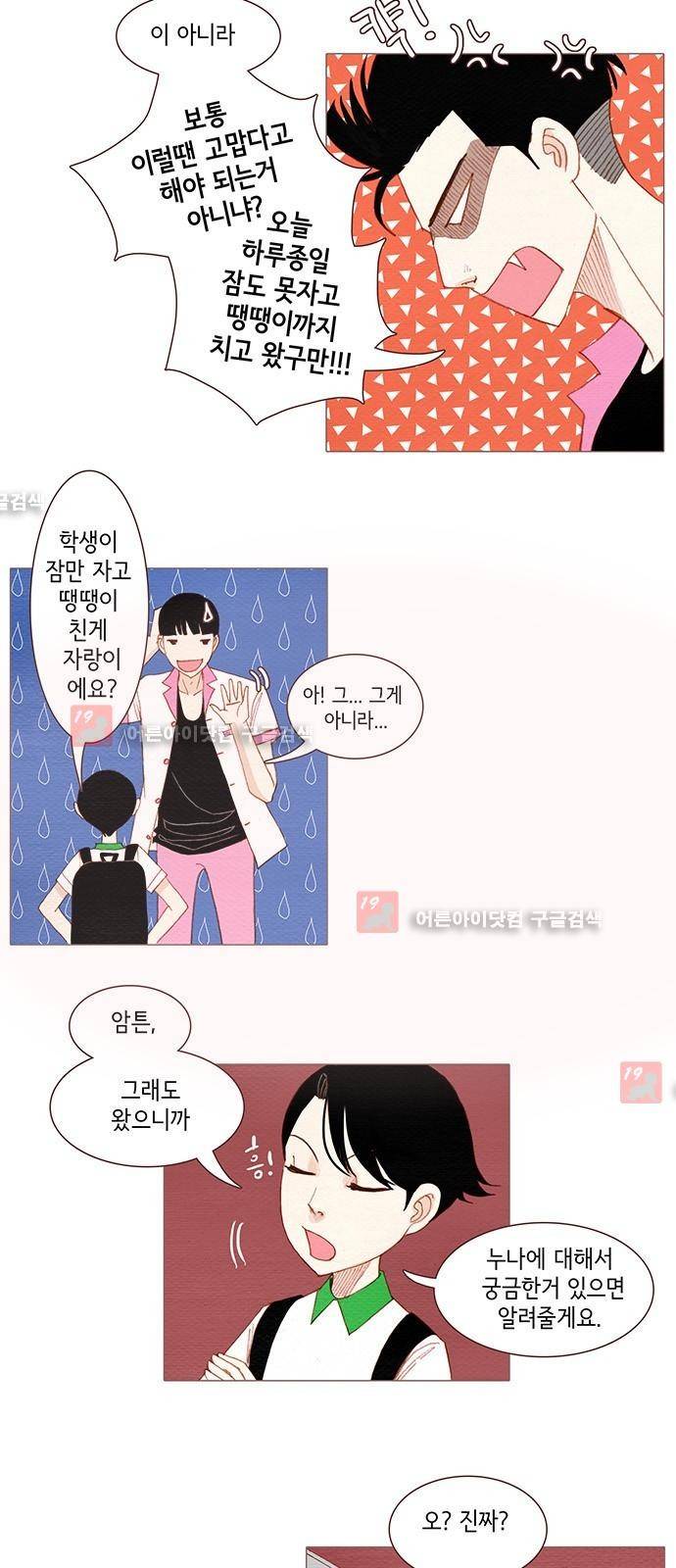 스피릿 핑거스 114화 2