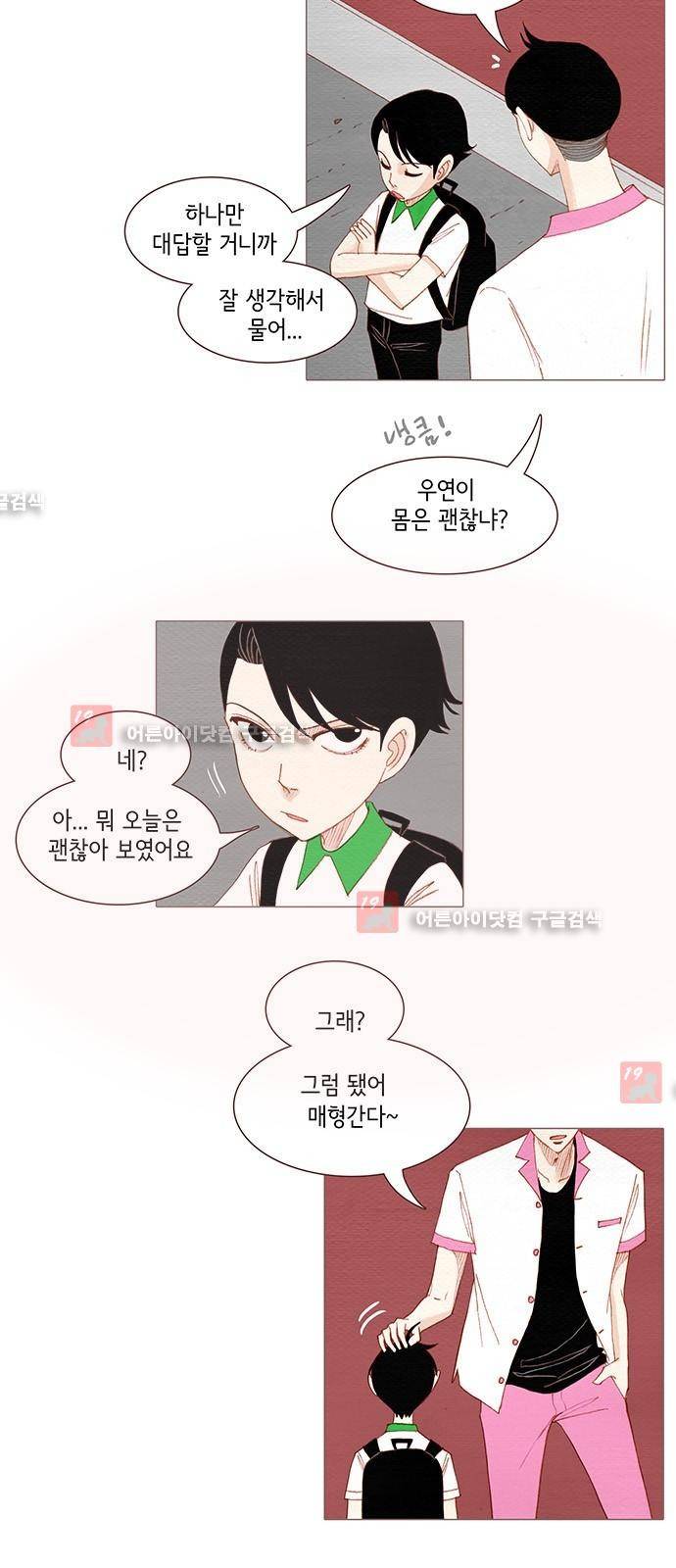 스피릿 핑거스 114화 3