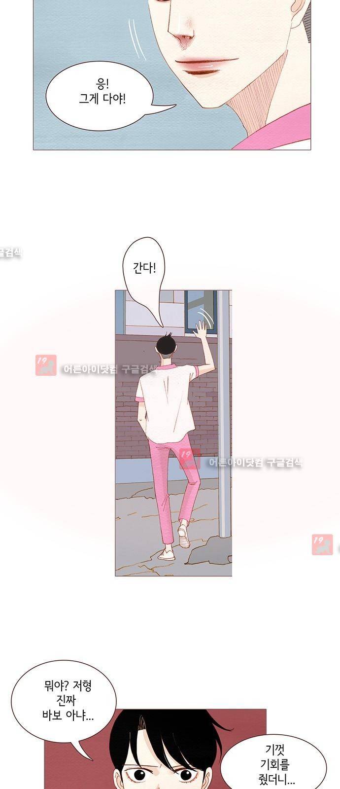 스피릿 핑거스 114화 5