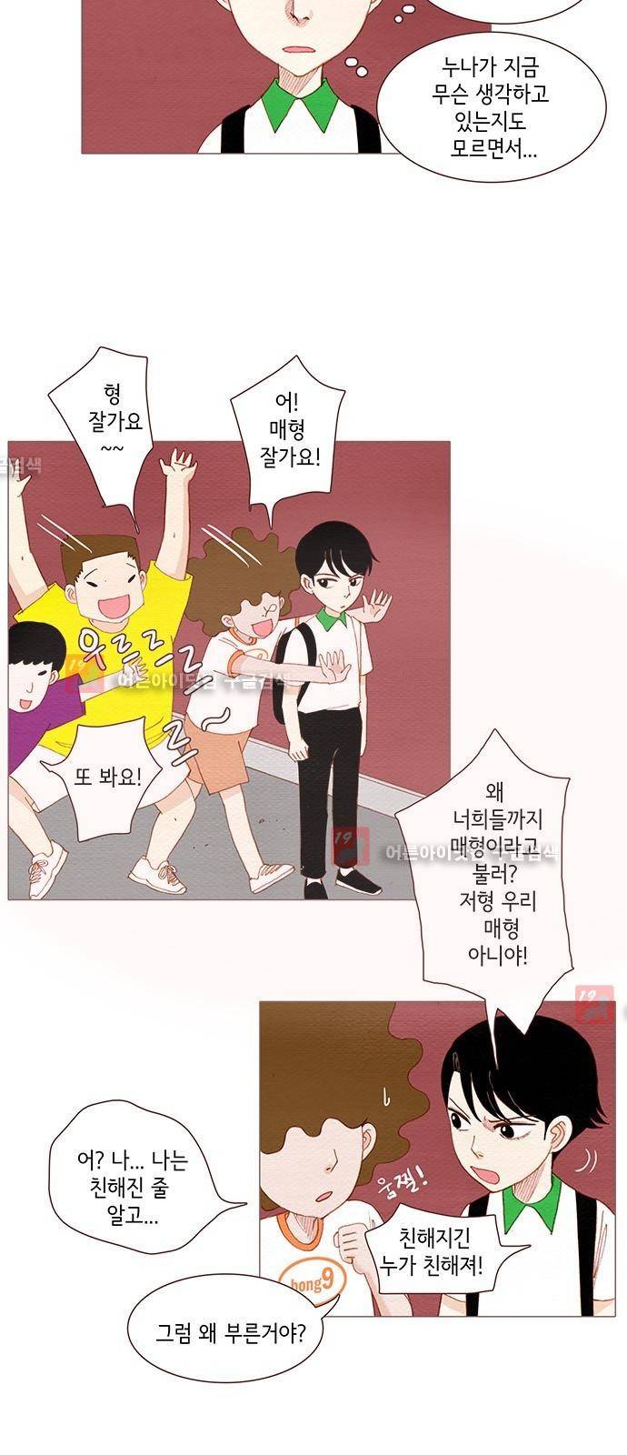 스피릿 핑거스 114화 6