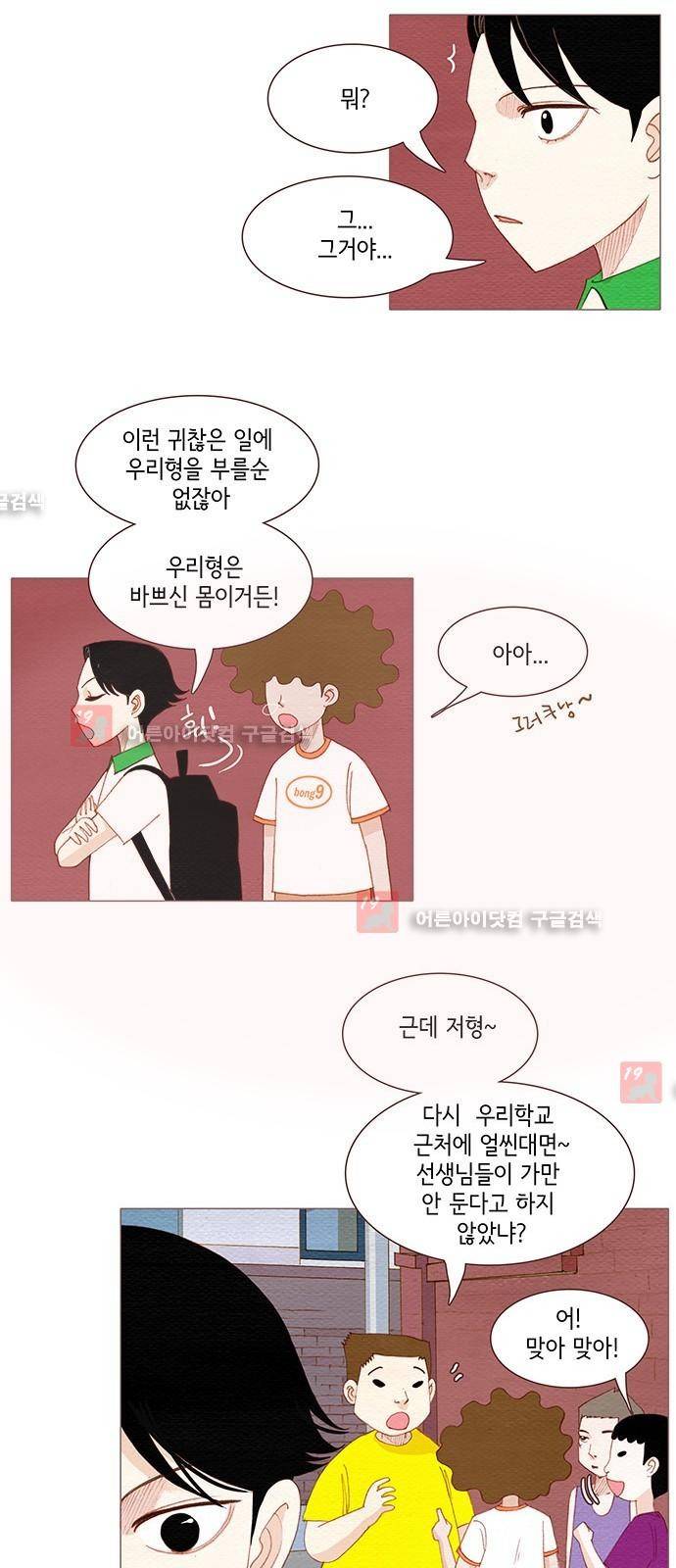 스피릿 핑거스 114화 7