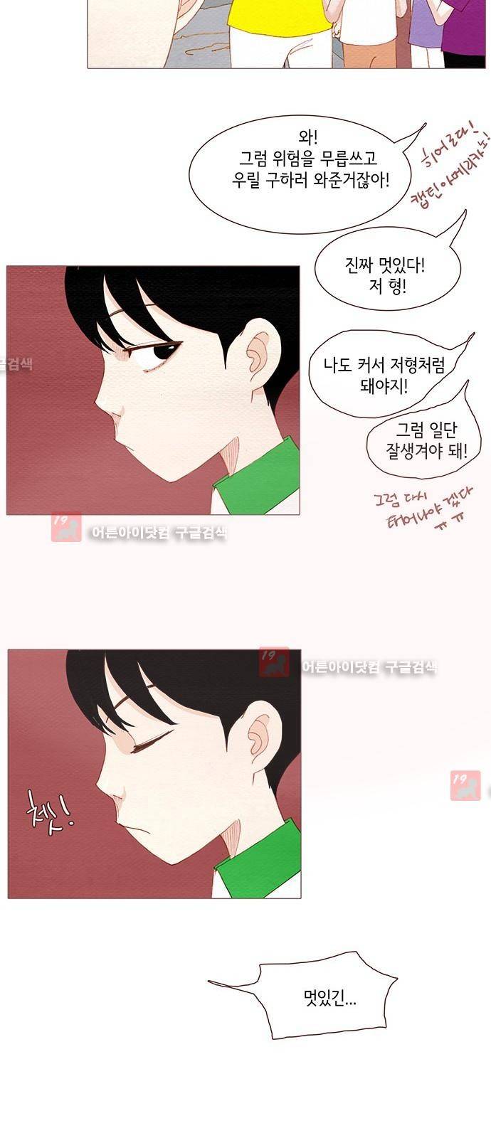 스피릿 핑거스 114화 8