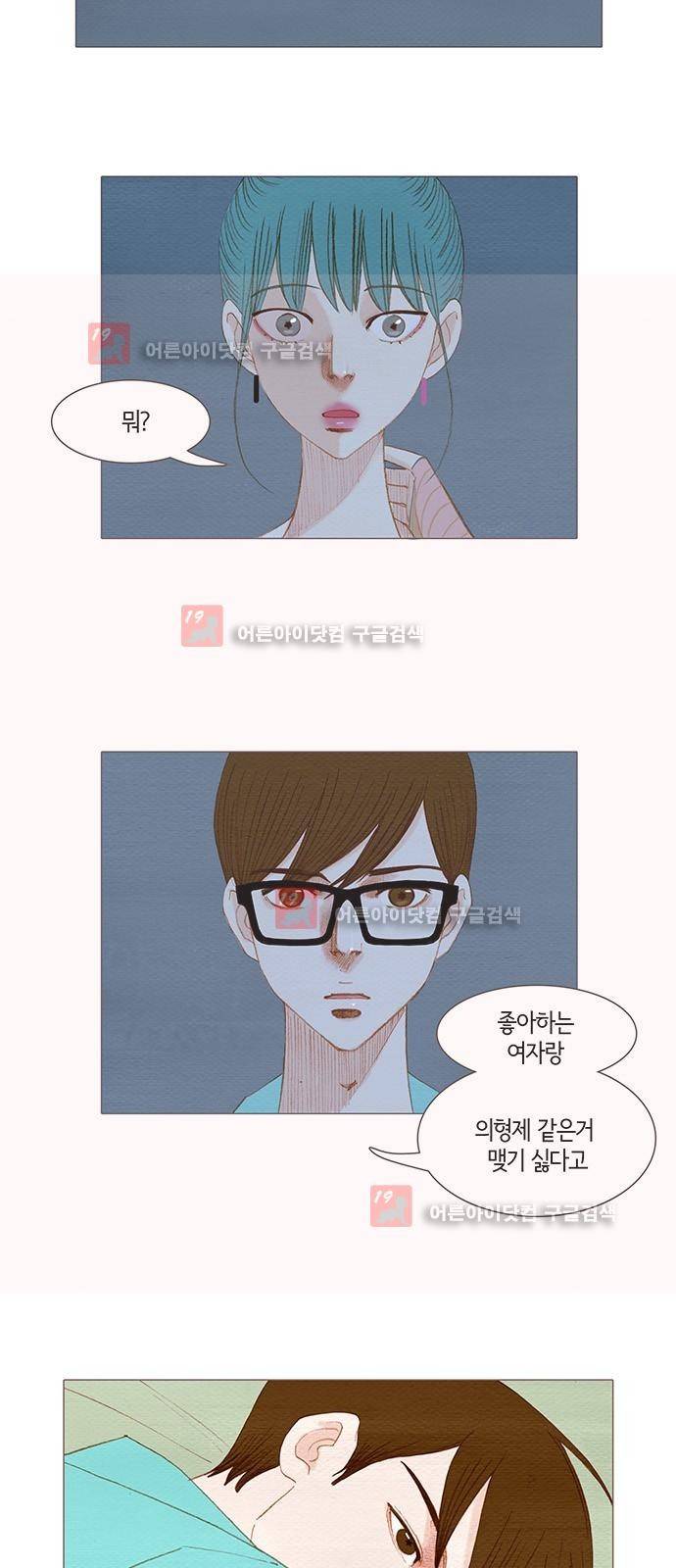 스피릿 핑거스 124화 3