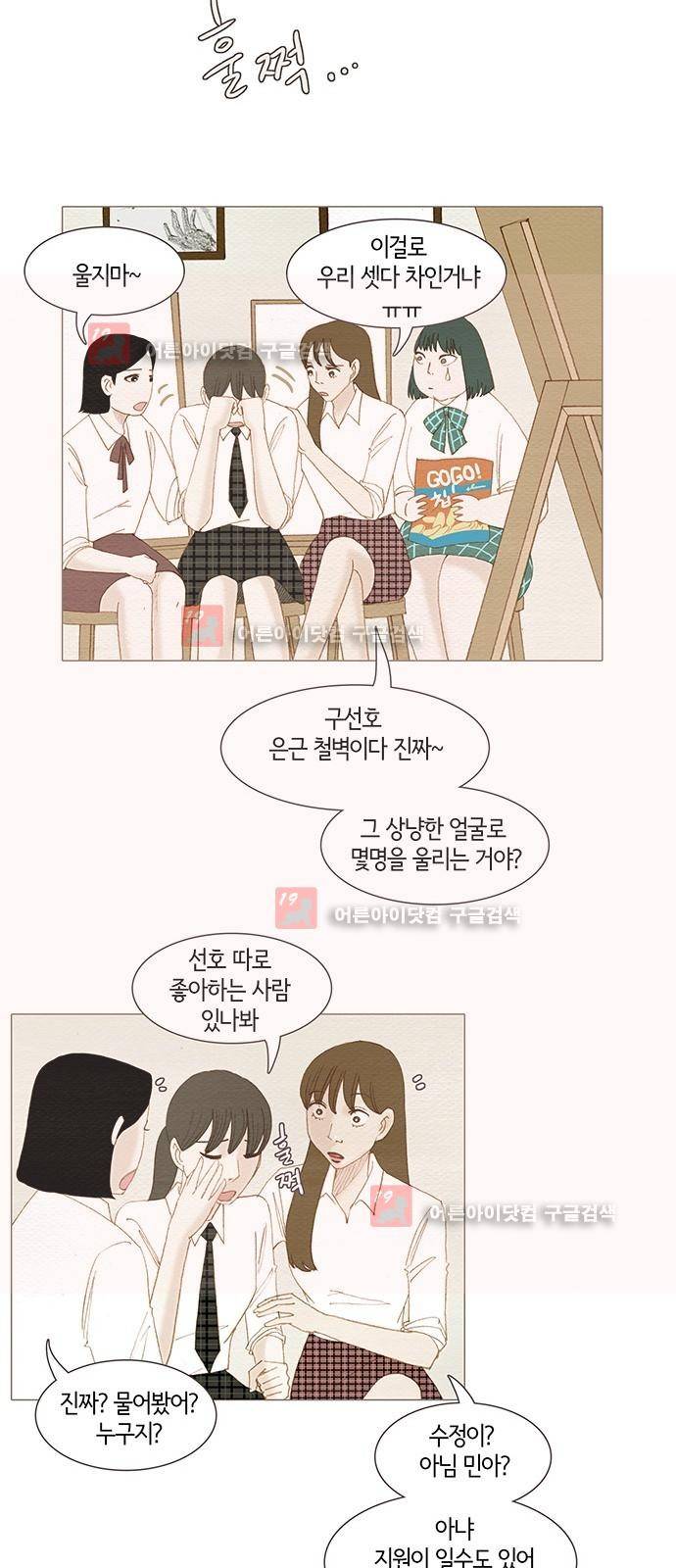 스피릿 핑거스 124화 7