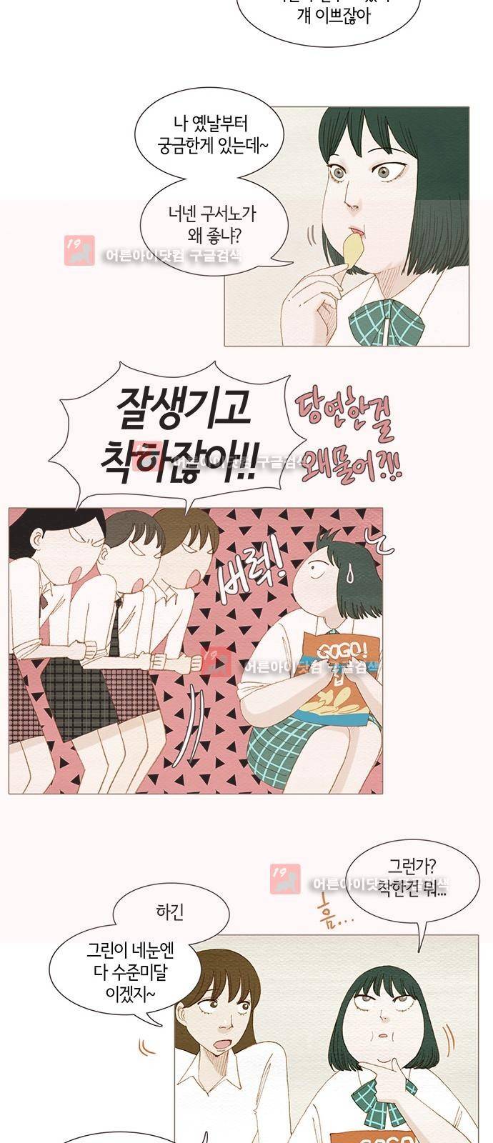 스피릿 핑거스 124화 8